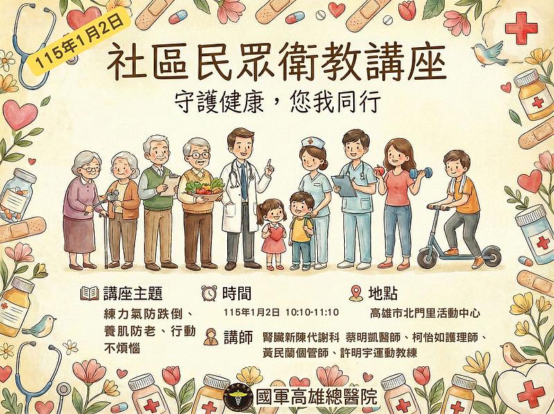 2026年1月2日　地域住民向け健康教育講座