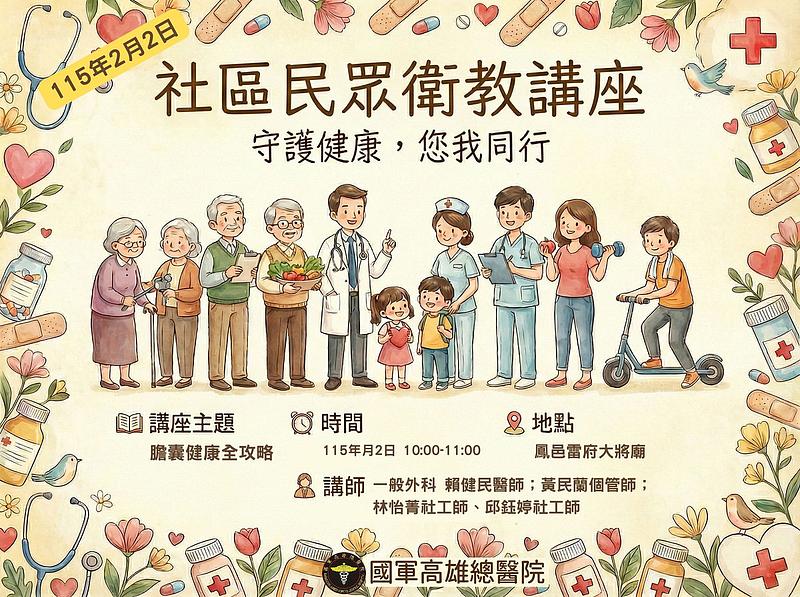 115年2月2日社區民眾衛教講座