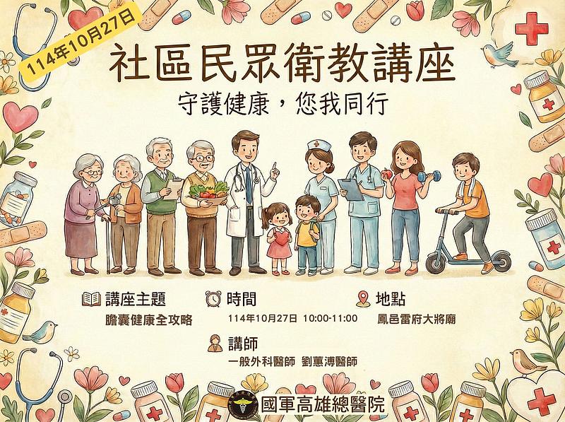 114年10月27日社區民眾衛教講座