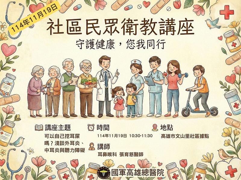 2025年11月19日　地域住民向け保健教育講座