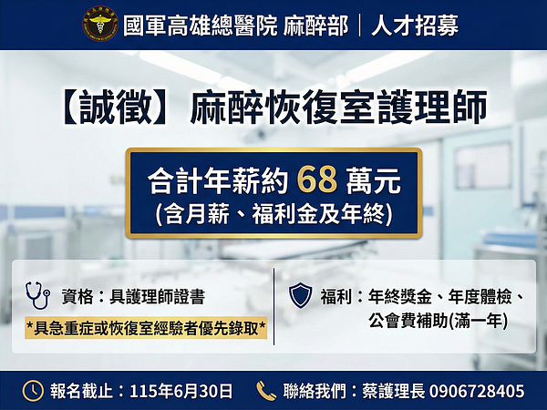人材募集：麻酔回復室看護師