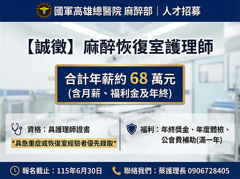 人材募集：麻酔回復室看護師