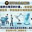 健康台灣深耕計畫-AI協同開發課程公告