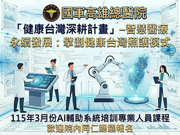 健康台湾深化計画 - AI協働開発コースのお知らせ