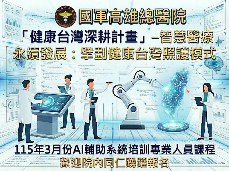 Health Taiwan Deepening Project – AI Collaborative Development Course Announcement