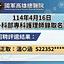 114年4月16日外科部專科護理師錄取名單