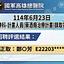 114年6月23日 精神科 計画スタッフ（薬・酒依存治療計画）採用名簿