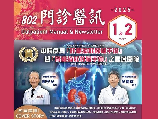 Outpatient Medical Newsletter Jan–Feb 114