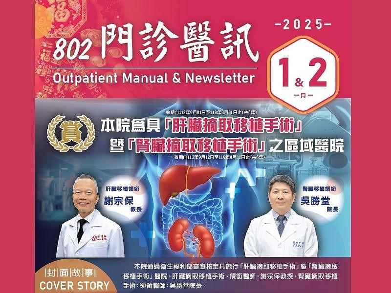 Outpatient Medical Newsletter Jan–Feb 114