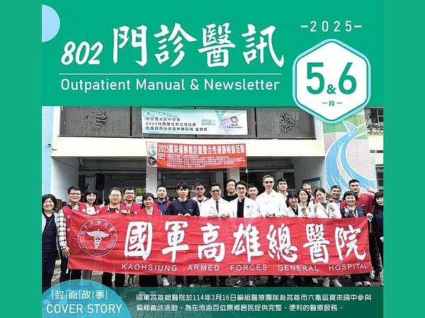 May–June 2025 Outpatient Medical Newsletter