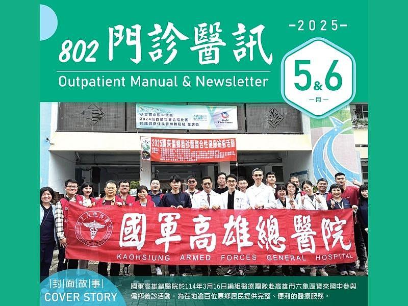 114年5〜6月 外来医療ニュース