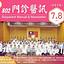 114年7-8月門診醫訊