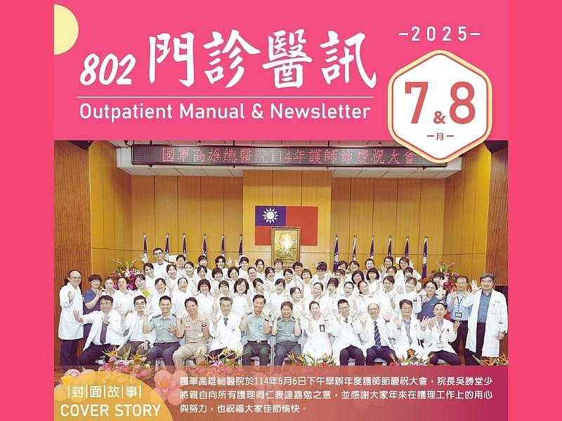 114年7〜8月外来医療ニュース