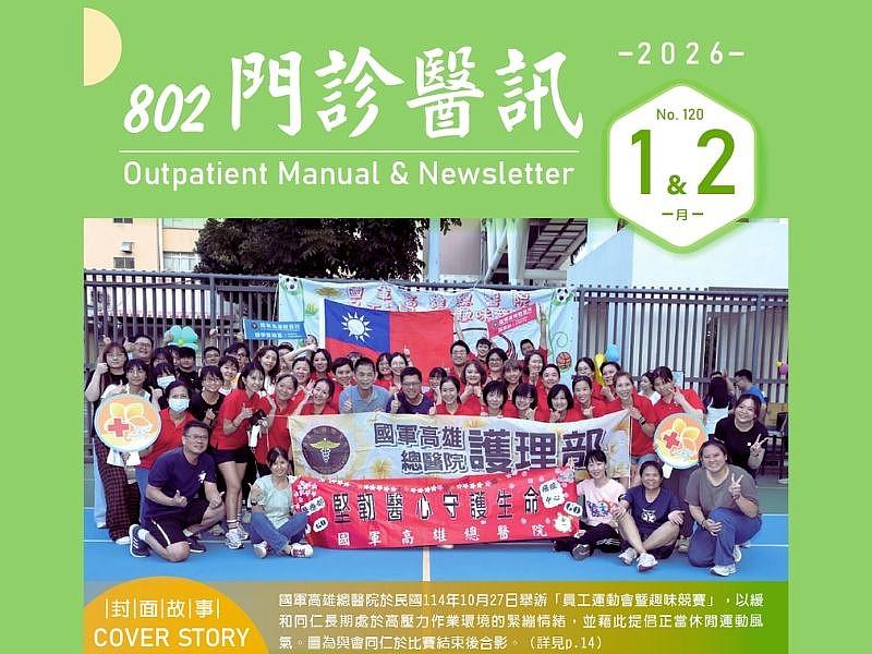 115年1-2月門診醫訊