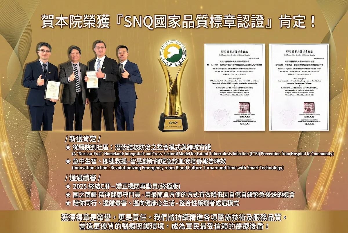 当院、SNQ第28回国家品質マーク認証取得