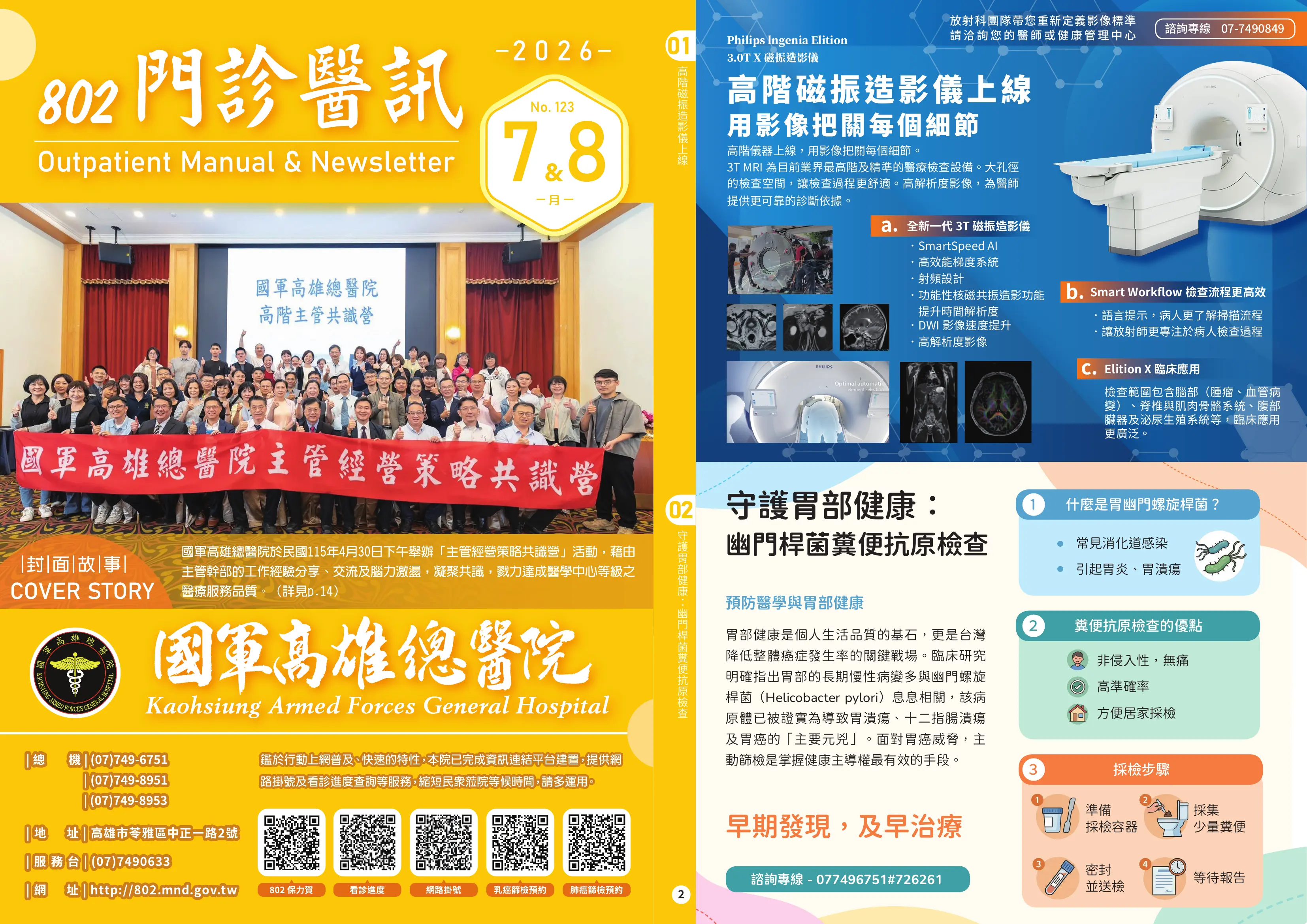 115年7-8月門診醫訊