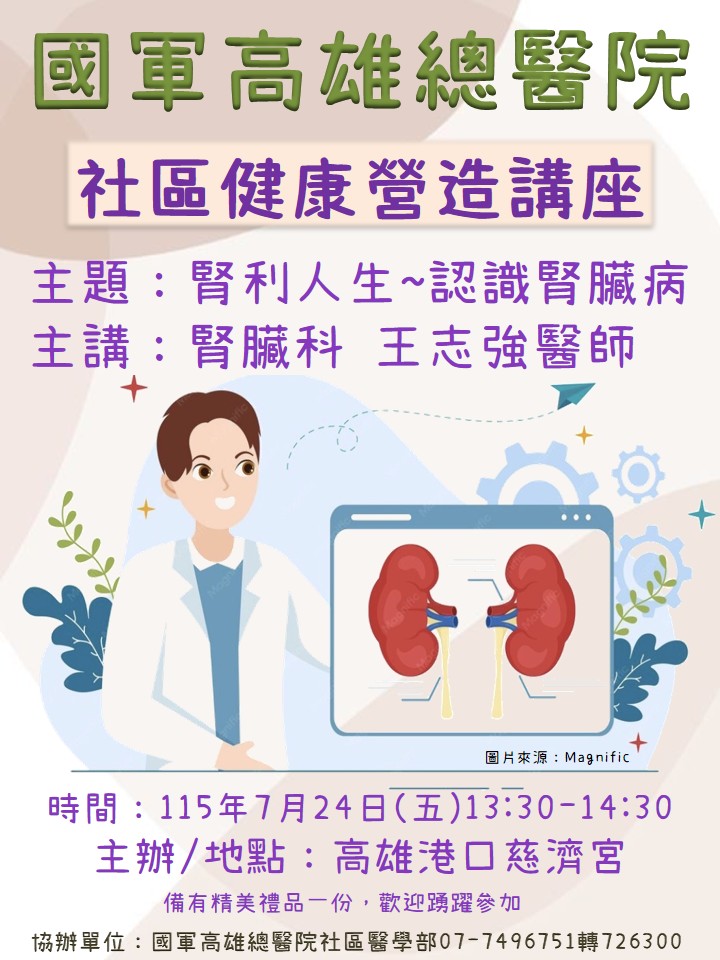 7月24日本院將於高雄港口慈濟宮舉辦社區健康營造講座，歡迎前往參加