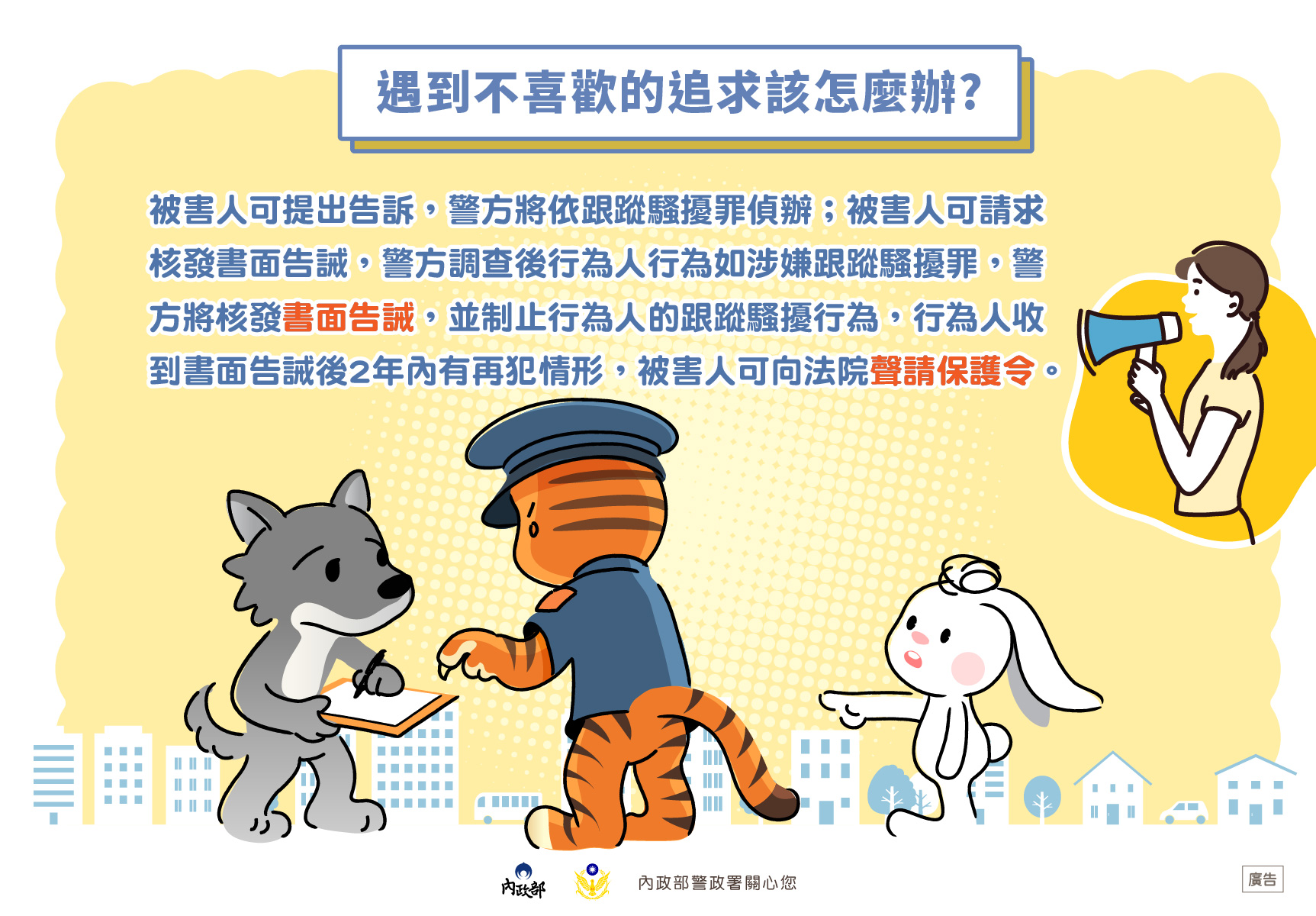認識不受歡迎追求懶人包3