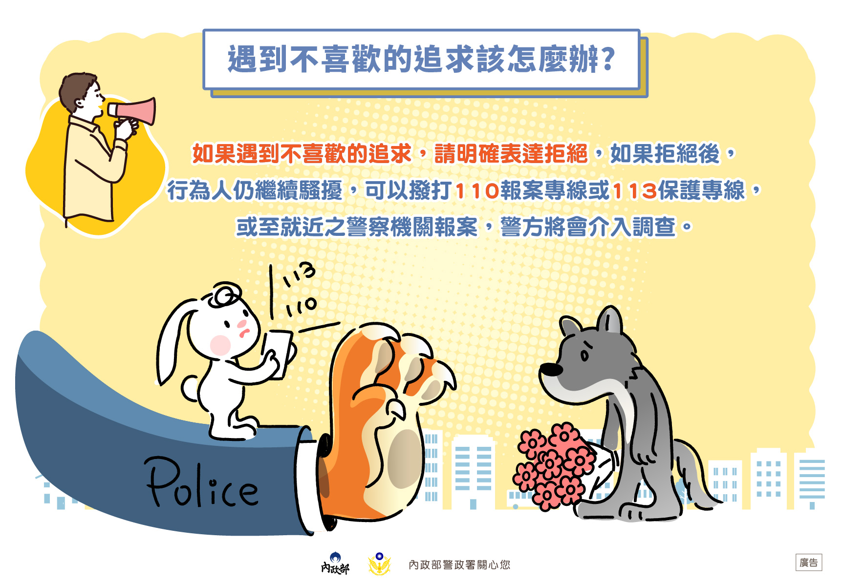 認識不受歡迎追求懶人包2