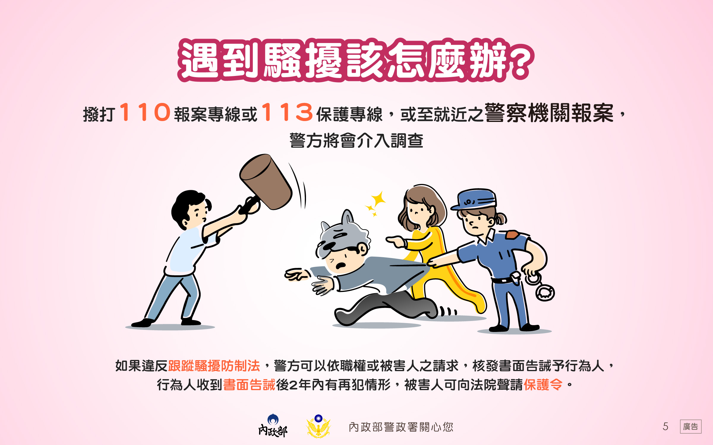認識搭訕騷擾懶人包5