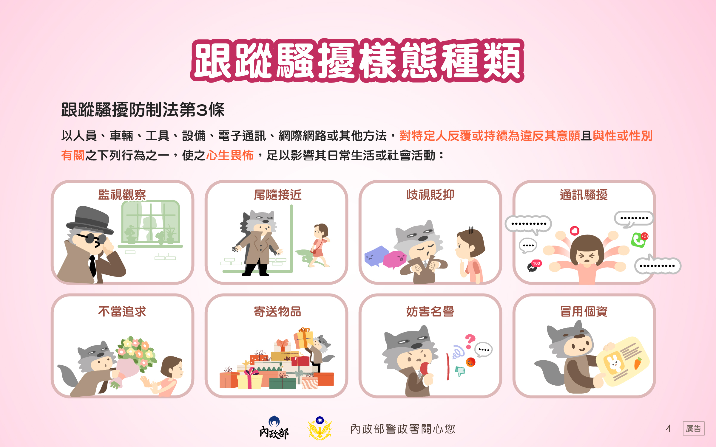 認識搭訕騷擾懶人包4