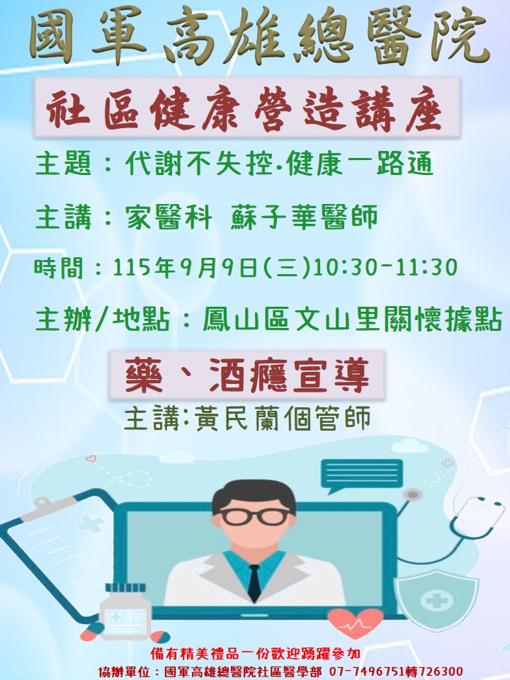 本院將於115年9月9日舉辦社區健康營造講座
