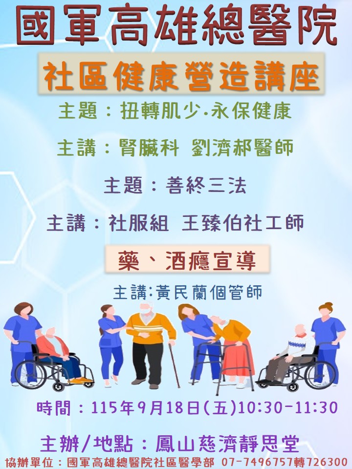 115年9月19日舉辦社區健康營造講座