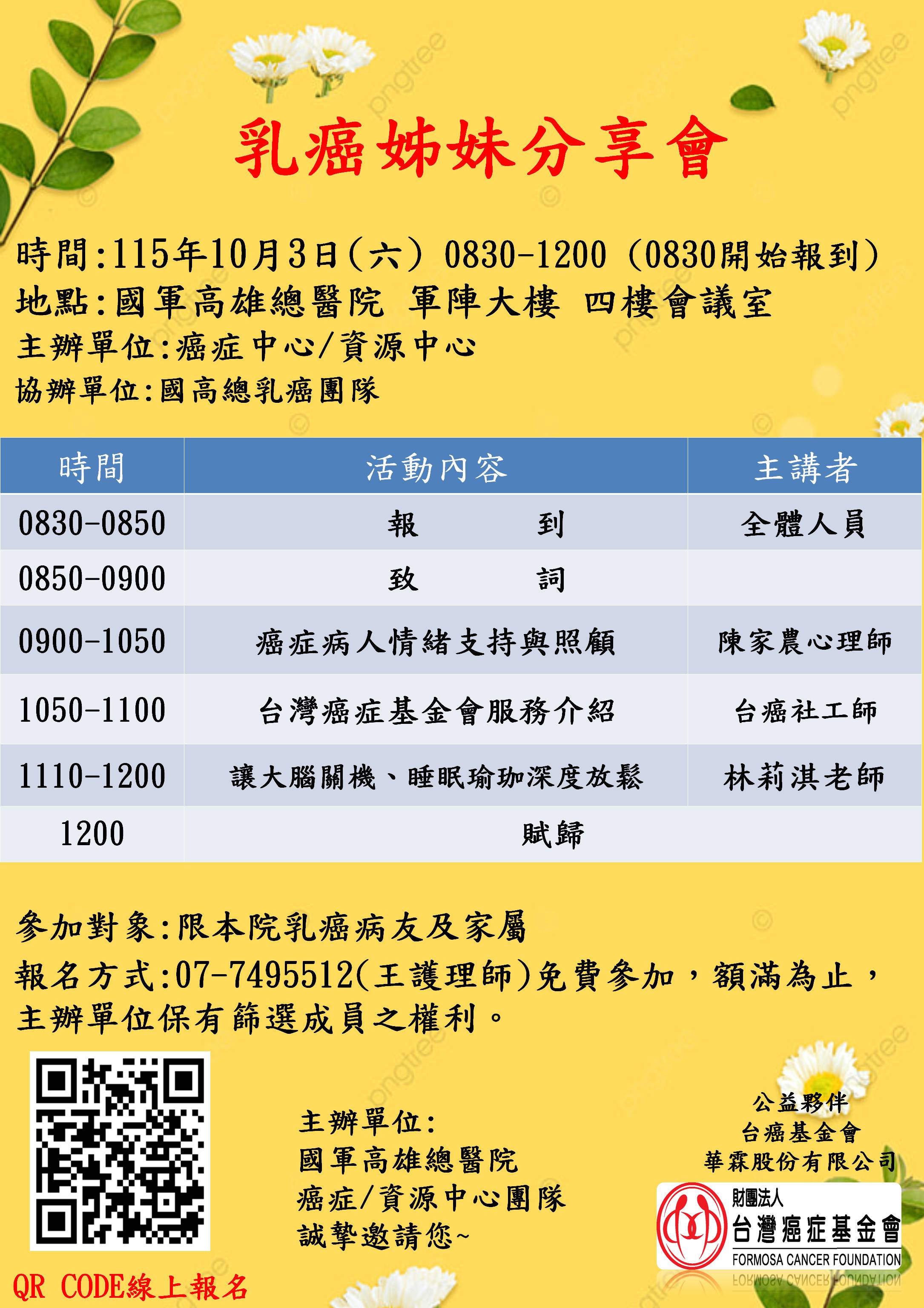 乳癌姊妹分享會