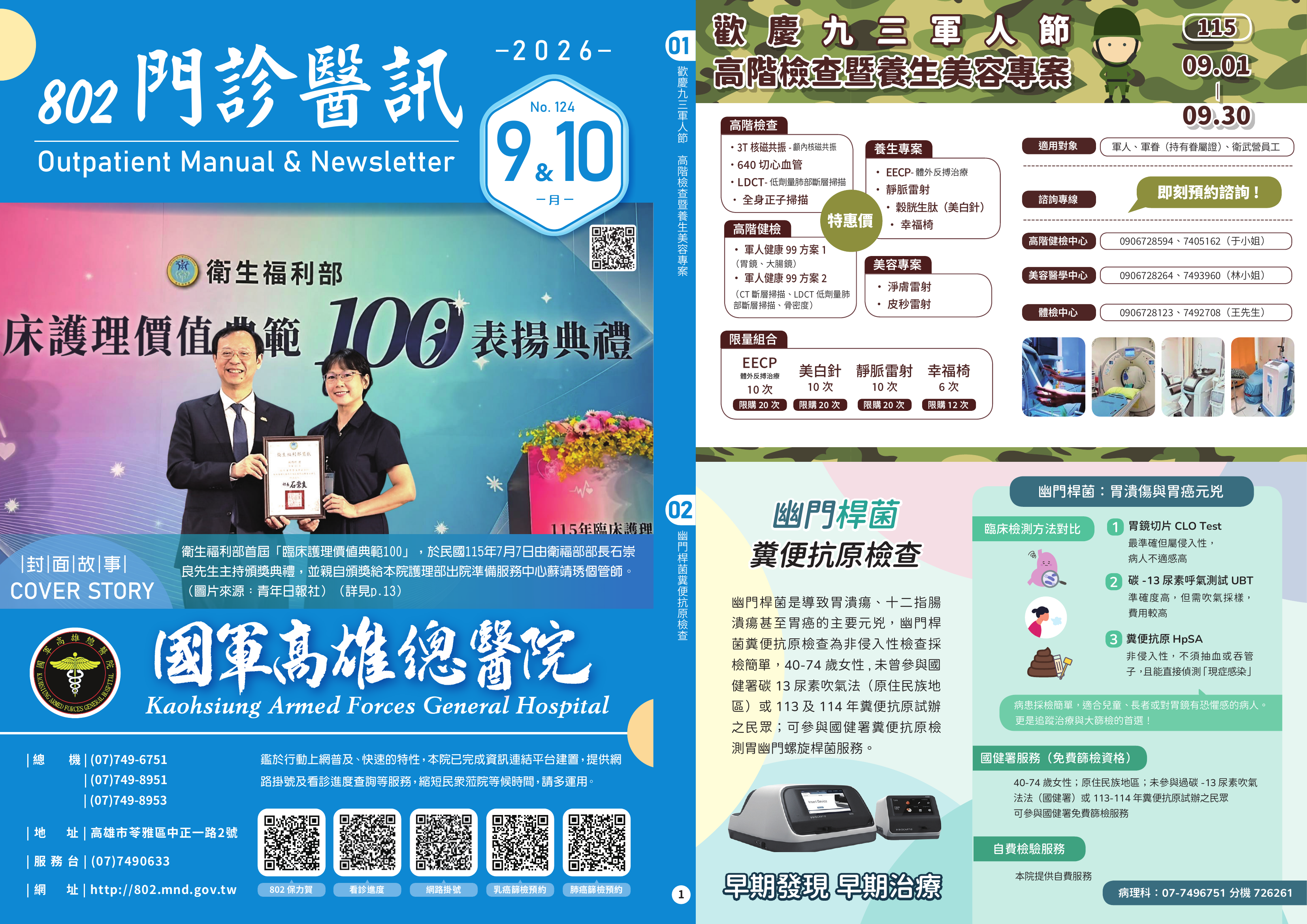 115年9-10月門診醫訊