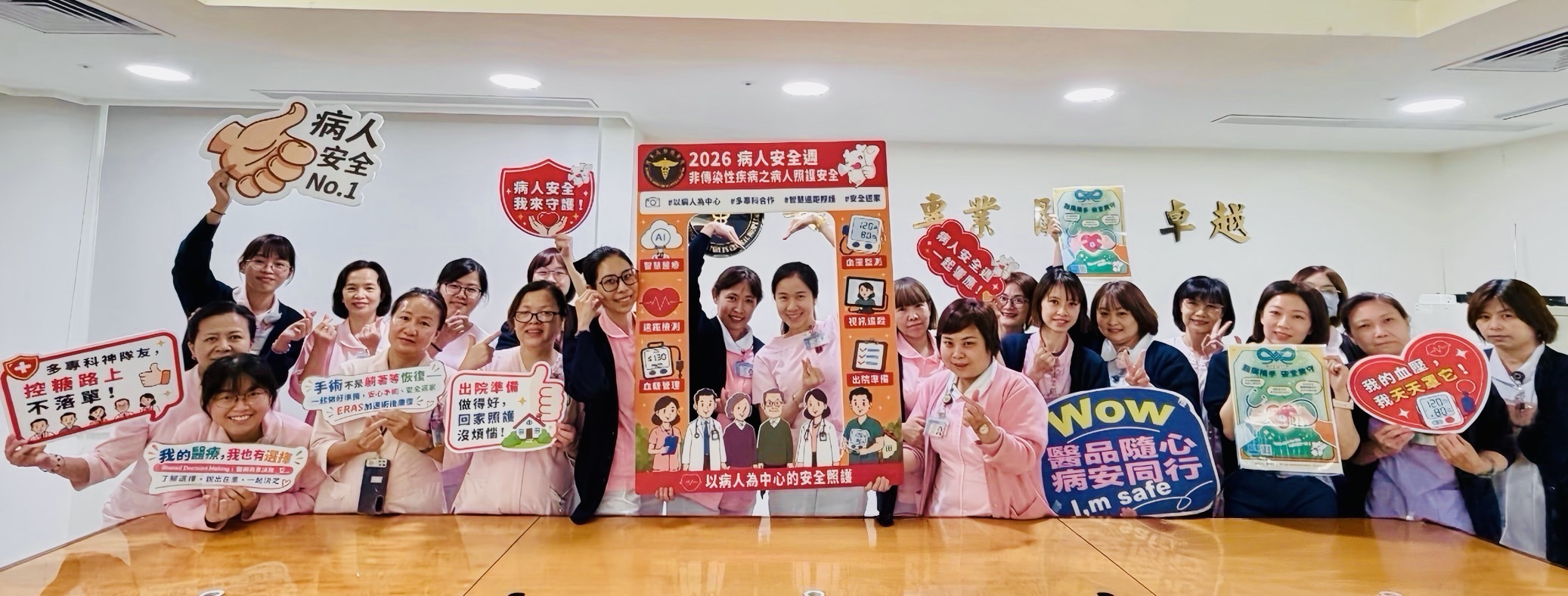 病人安全週5