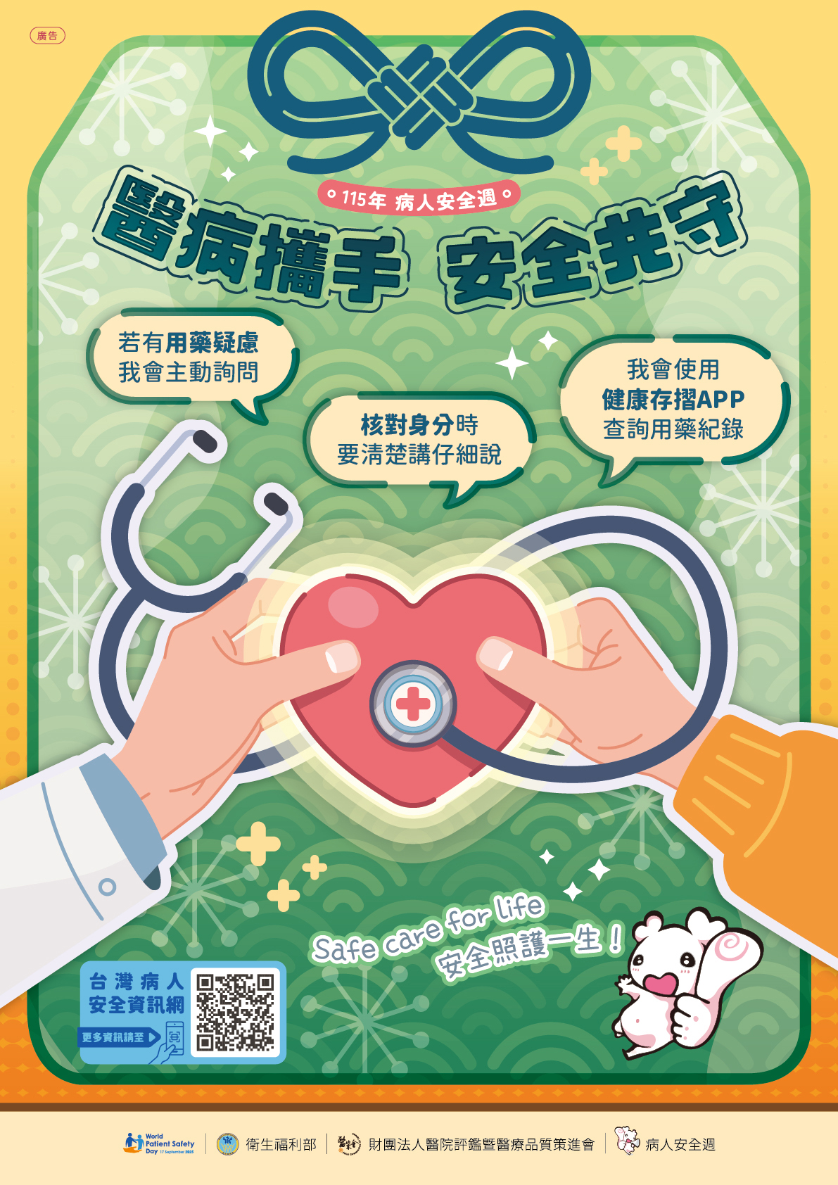 病人安全週22