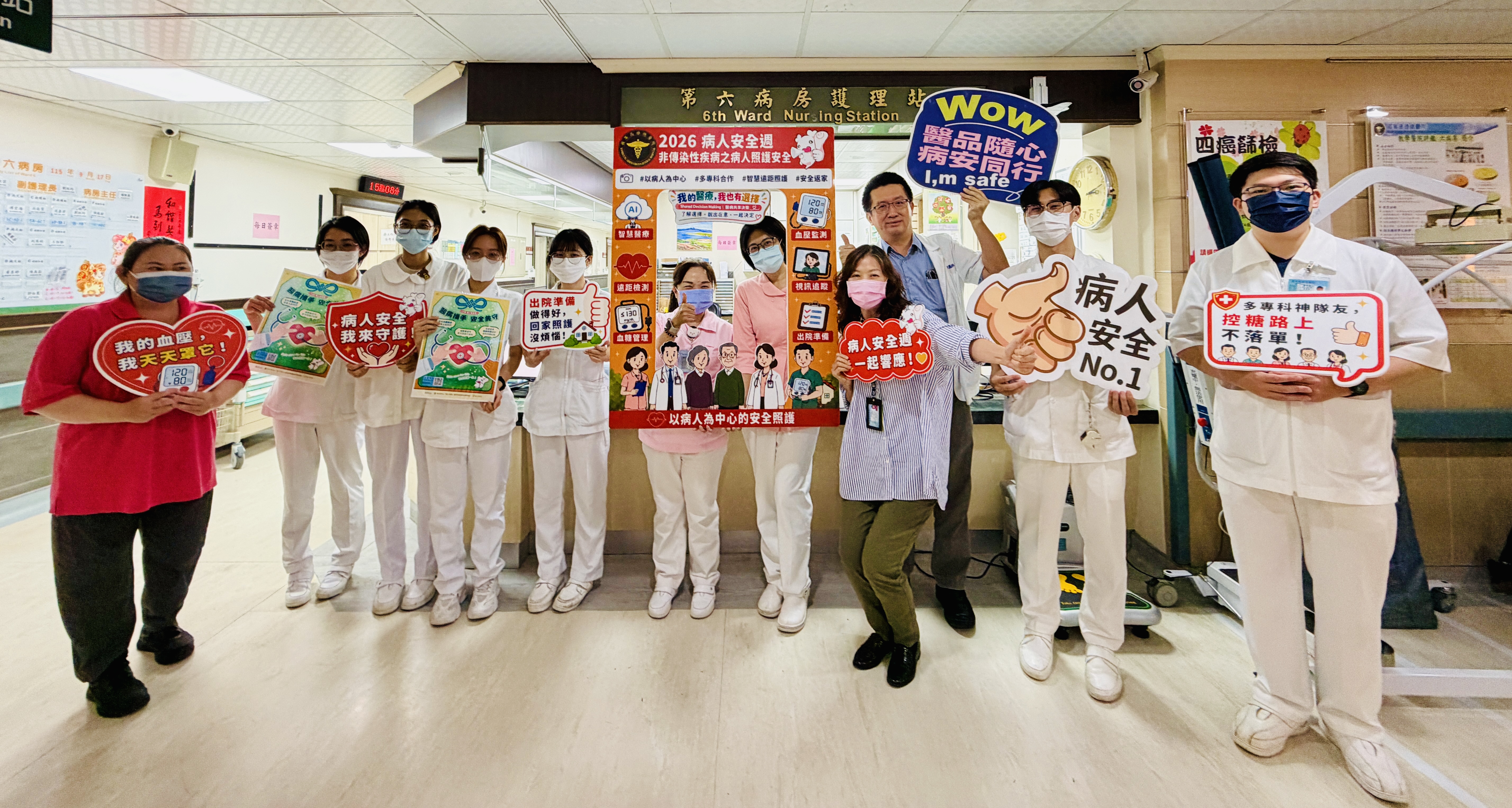 病人安全週6