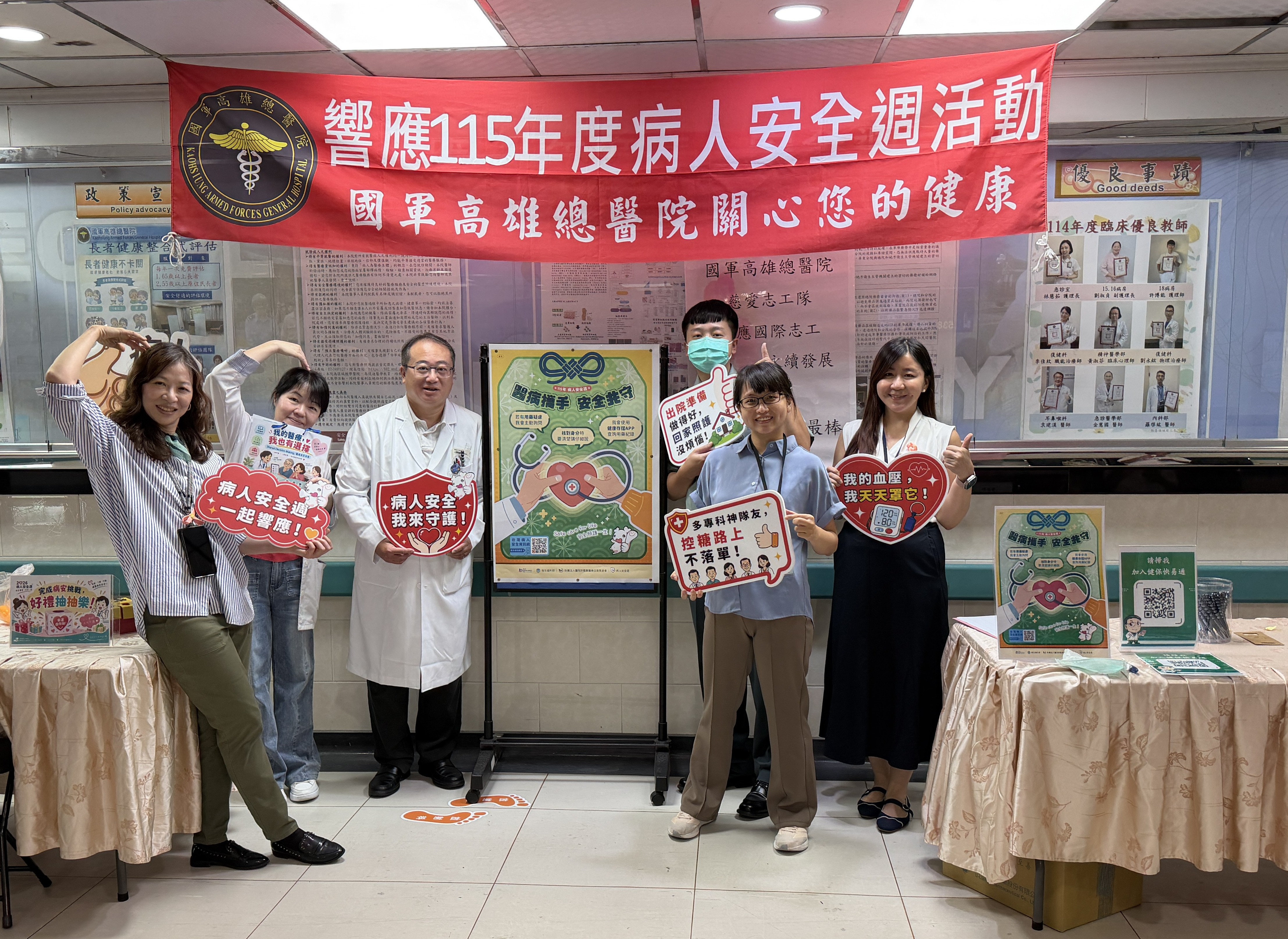 病人安全週4